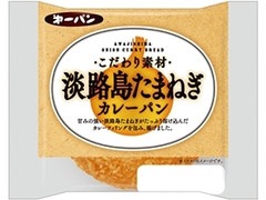 第一パン 淡路島たまねぎカレーパン 商品写真