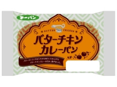 第一パン バターチキンカレーパン