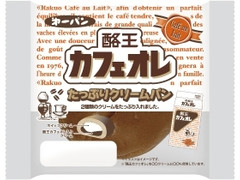 第一パン 酪王カフェオレ たっぷりクリームパン