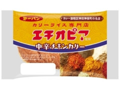 第一パン エチオピア監修中辛チキンカリー