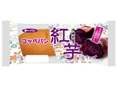 第一パン コッペパン 紅芋＆ホイップ 商品写真