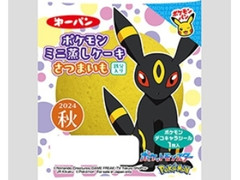 第一パン ポケモンミニ蒸しケーキ さつまいも 鉄分入り