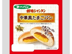 第一パン 中華風たまごパン 商品写真