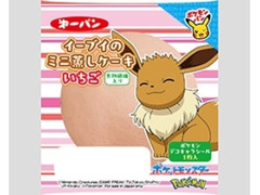 第一パン ポケモン イーブイのミニ蒸しケーキ いちご 食物繊維入り