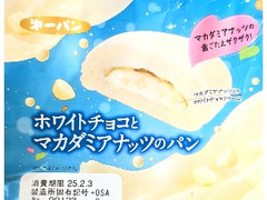 第一パン ホワイトチョコとマカダミアナッツのパン