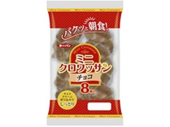 第一パン ミニクロワッサン チョコ