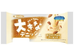 第一パン 大きなデニッシュ ホワイトチョコアーモンド