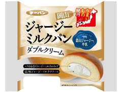 第一パン ジャージーミルクパン ダブルクリーム