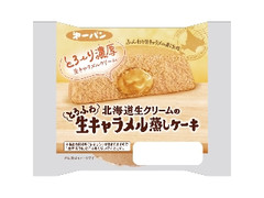 第一パン 北海道生クリームのとろふわ生キャラメル蒸しケーキ