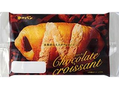 第一パン チョコレートクロワッサン 袋1個