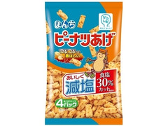 ぼんち ピーナツあげ 減塩 ピーナツあげ 商品写真