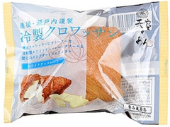 ミニストップ 天空冷製クロワッサンホワイトチョコレート