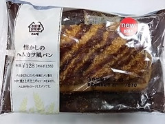 ミニストップ MINISTOP CAFE ミニストップ MINISTOP CAFE 懐かしのハムカツ風パン