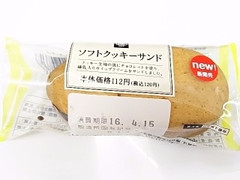 ミニストップ MINISTOP CAFE MINISTOP CAFE ソフトクッキーサンド 商品写真