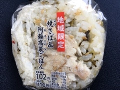 おにぎり 地域限定 焼さば＆阿蘇高菜ごはん