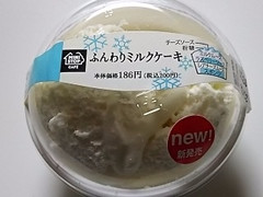 ミニストップ MINISTOP CAFE ミニストップ MINISTOP CAFE ふんわりミルクケーキ