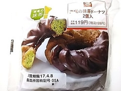 ミニストップ MINISTOP CAFE ミニストップ MINISTOP CAFE 西尾の抹茶ドーナツ 商品写真