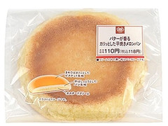 ミニストップ MINISTOP CAFE MINISTOP CAFE バターが香るカリッとした平焼きメロンパン