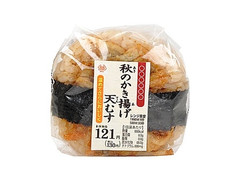 ミニストップ ミニストップデリ 味むすび秋のかき揚げ天むす 商品写真