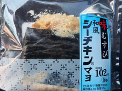 ミニストップ 味むすび 和風シーチキンマヨ 商品写真