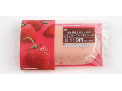 ミニストップ MINISTOP CAFE 栃木県産とちおとめのいちごヨーグルト蒸しケーキ 商品写真