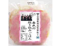 ミニストップ 味むすび 春色の炊き込みごはん 商品写真