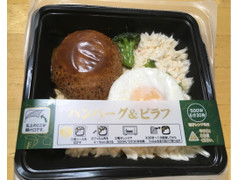 ミニストップ ハンバーグ＆ピラフ 商品写真