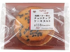 発酵バター香るチョコチップケーキタルト