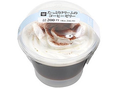 ミニストップ MINISTOP CAFE たっぷりクリームのコーヒーゼリー 商品写真