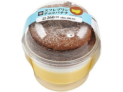 ミニストップ MINISTOP CAFE スフレプリン チョコバナナ