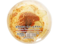 ミニストップ ポテトのミートソースグラタン 商品写真