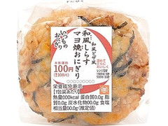 ミニストップ 味むすび和風しらすマヨ焼おにぎり 商品写真