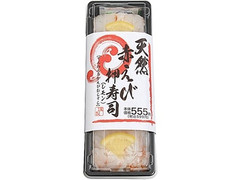 ミニストップ 天然赤えび押寿司 レモン 商品写真