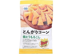 とんがりコーン焼とうもろこし