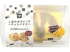 MINISTOP CAFE しあわせクレープ チョコバナナ