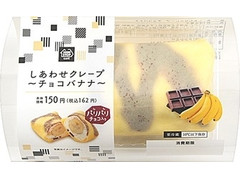 ミニストップ MINISTOP CAFE しあわせクレープ チョコバナナ