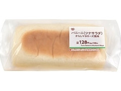 MINISTOP CAFE パニーニ ツナサラダ からしマヨネーズ風味