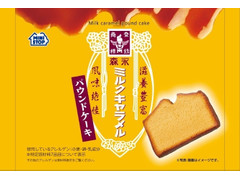 ミニストップ 森永ミルクキャラメル パウンドケーキ 商品写真