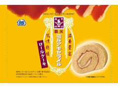 ミニストップ 森永ミルクキャラメル ロールケーキ 商品写真