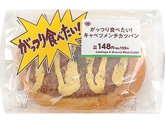 ミニストップ MINISTOP CAFE がっつり食べたい！キャベツメンチカツパン 商品写真