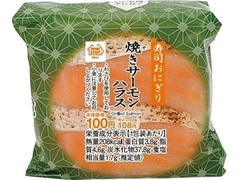 ミニストップ 寿司おにぎり 焼きサーモン 商品写真