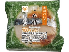 ミニストップ 寿司おにぎり しめ鯖 袋1個