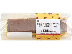 ミニストップ MINISTOP CAFE カステラ風サンドケーキ プリン風味クリーム 商品写真