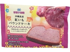 ミニストップ 沖縄県産紅いもパウンドケーキ 商品写真