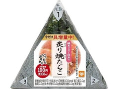 手巻 炙り焼たらこ 増量