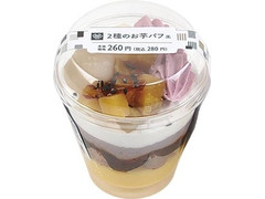 ミニストップ MINISTOP CAFE 2種のお芋パフェ 商品写真