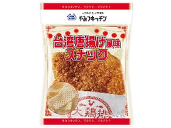 やみつキッチン 台湾唐揚げ風味スナック