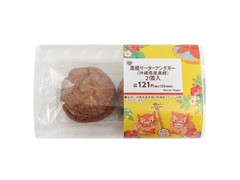 黒糖サーターアンダギー 沖縄県産黒糖 袋2個