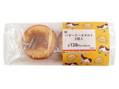 ミニストップ MINISTOP CAFE バターケーキタルト 商品写真