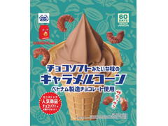 ミニストップ チョコソフトみたいな味のキャラメルコーン